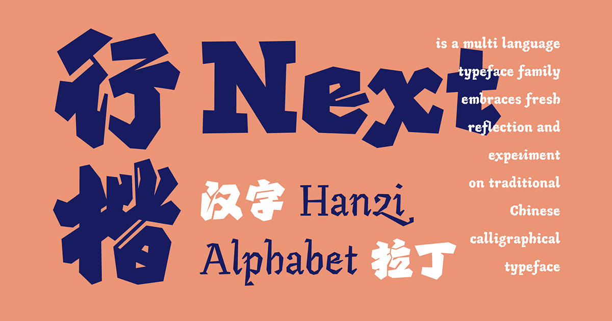 行楷文字 2025年最新中文热门字体`行楷`系列| 中文字体免费下载| mostfont.com